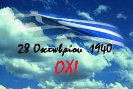 Συνεορτασμός   Εθνικής Επετείου της 28ης Οκτωβρίου 1940 και των Ελευθέριων της Πτολεμαΐδας